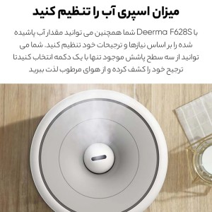 دستگاه بخور سرد و رطوبت‌ساز درما مدل DEM-F628S
