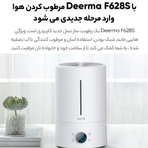 دستگاه بخور سرد و رطوبت‌ساز درما مدل DEM-F628S
