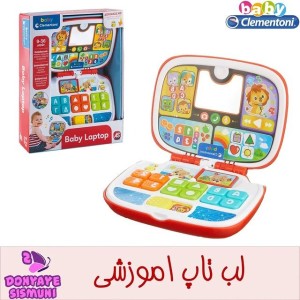 لب تاپ اموزشی برند کلمنتونی baby clementoni