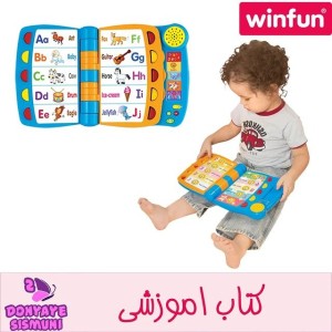 کتاب اموزشی وین فان winfun