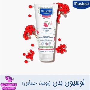 لوسیون بدن 200 میل ماستلا Mustela برای پوست های حساس