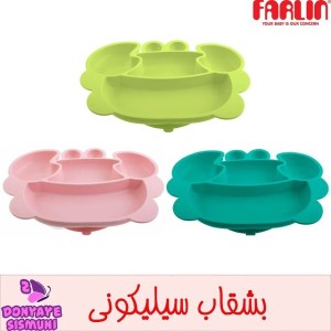 بشقاب سیلیکونی فارلین  farlin