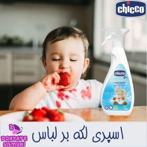 اسپری لکه بر چیکو Chicco