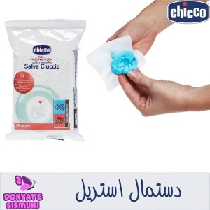 دستمال استریل 16 عددی چیکو chicco