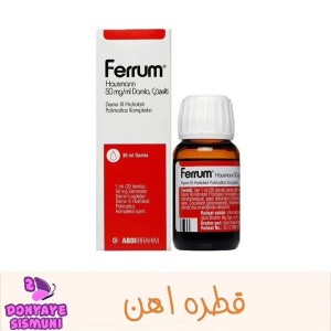 قطره آهن فروم Ferrum