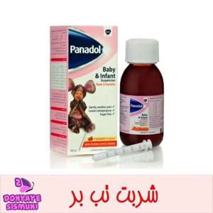 شربت مسکن و تب بر 100 میل +2ماه پانادول panadol