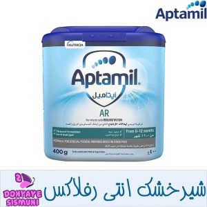 شیر خشک آنتی رفلاکس آپتامیل ای ار هلندی Aptamil AR