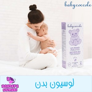 لوسیون مرطوب کننده بیبی کوکول Baby Coccole