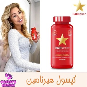 کپسول مولتی ویتامین هیرتامین hairtamin