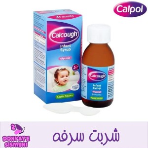 شربت سرفه کلکاف calcough