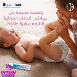 کرم سوختگی و درمان پوستی بپانتن  Bepanthen