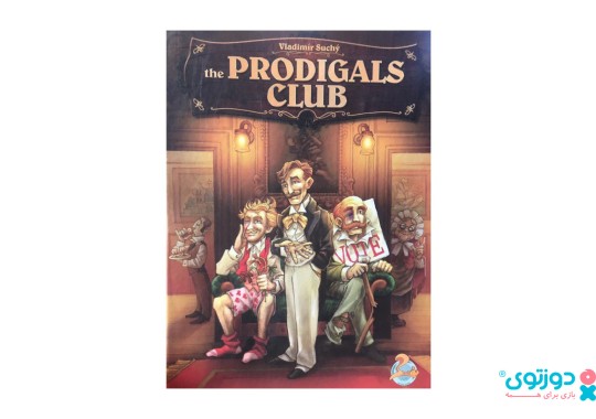 بازی فکری باشگاه پاکباخته ها (The Prodigals Club)