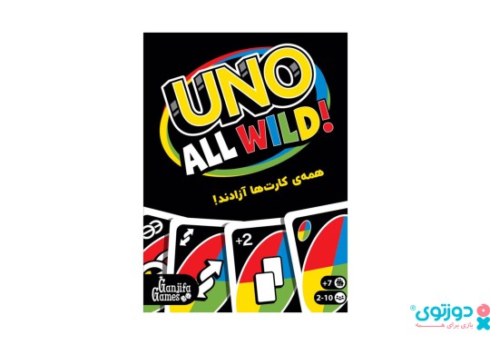 بازی فکری اونو وایلد (Uno All Wild)