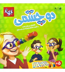 بازی فکری دو چشمی