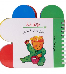 کتاب نوزاد اتل متل قاقالی