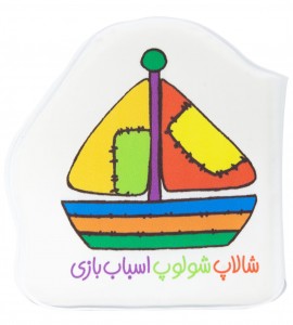 کتاب حمام شالاپ شولوپ اسباب بازی
