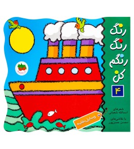 کتاب رنگ آمیزی وسایل نقلیه