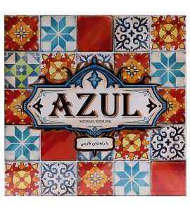بازی فکری آزول (Azul)