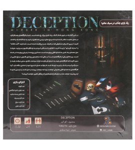 خرید بازی فکری دسپشن (Deception)