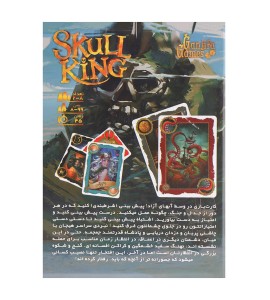 خرید بازی فکری اسکال کینگ (Skull King)