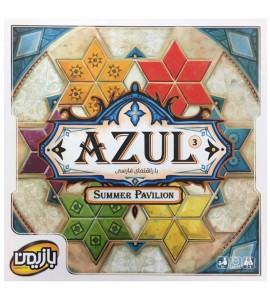 بازی فکری آزول 3 (Azul)