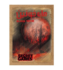 بازی فکری پرونده ماه خونین (Blood Moon)