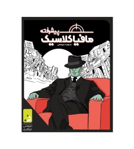 بازی فکری مافیا کلاسیک، پیشرفته