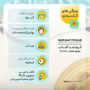 کرم ضدآفتاب بی‌رنگ درماتیپیک SPF50 مدل Anti spot مناسب انواع پوست، حجم 40 میلی‌لیتر