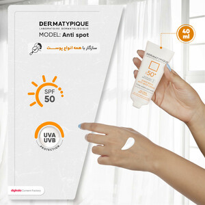کرم ضدآفتاب بی‌رنگ درماتیپیک SPF50 مدل Anti spot مناسب انواع پوست، حجم 40 میلی‌لیتر