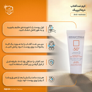 کرم ضدآفتاب درماتیپیک مدل Anti-redness، حجم 40 میلی‌لیتر