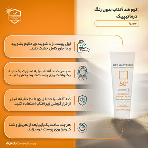 کرم ضدآفتاب بی‌رنگ درماتیپیک +SPF50 مدل هیدرا مناسب انواع پوست، حجم 50 میلی‌لیتر