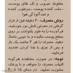 کرم ضدآفتاب رنگی سان‌سیف مدل N15، حجم 40 میلی‌لیتر