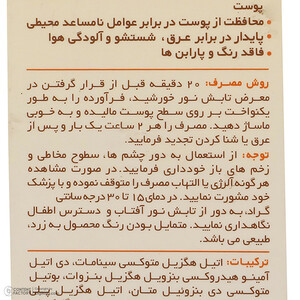 کرم ضدآفتاب بی‌رنگ سان‌سیف SPF50 مدل ACNE-FLUID مناسب پوست مختلط، حجم 50 میلی‌لیتر