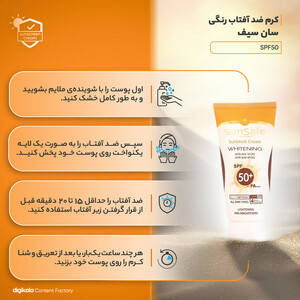 کرم ضدآفتاب روشن کننده سان‌سیف