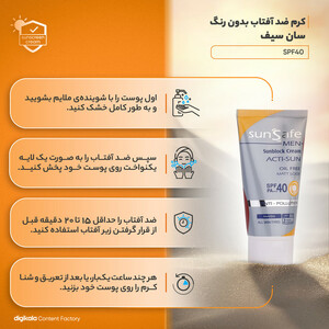 کرم ضدآفتاب آقایان سان‌سیف SPF40
