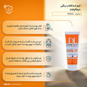 کرم ضد آفتاب رنگی درمالیفت مدل سانلیفت SPF 50 حاوی محافظ UVA و UVB، ضد آب، ضد پیری، ضد جوش و آکنه، مناسب پوست‌ چرب حجم 40 میلی‌لیتر ‌