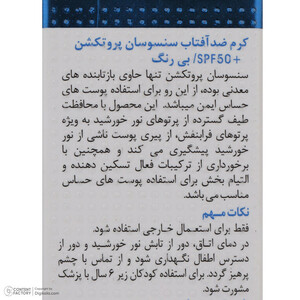 کرم ضد آفتاب دکتر ژیلا مدل سنسوسان-پروتکشن حجم 50 میلی لیتر