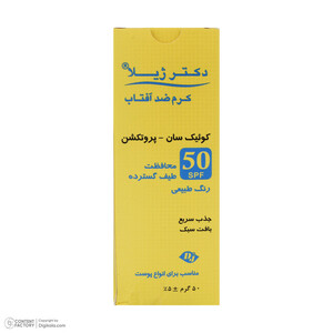 کرم ضد آفتاب دکتر ژیلا مدل کوئیک سان-پروتکشن حجم 50 میلی لیتر