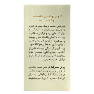 کرم روشن کننده روز SPF30 سینره حجم 65 میلی لیتر