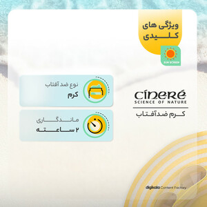 کرم ضدآفتاب رنگی سینره +SPF60 مدل 8411، مناسب پوست‌های چرب، حجم 50 میلی‌لیتر
