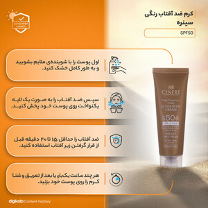 کرم ضدآفتاب رنگی سینره SPF50 مدل Broad Spectrum مناسب انواع پوست، حجم 50 میلی‌لیتر