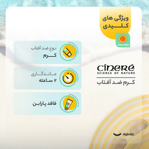 کرم ضدآفتاب رنگی سینره مدل SPF30 مناسب انواع پوست، حجم 50 میلی‌لیتر