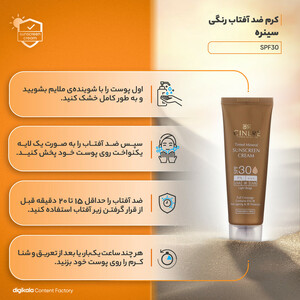 کرم ضدآفتاب رنگی سینره مدل SPF30 مناسب انواع پوست، حجم 50 میلی‌لیتر