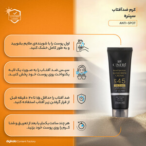 کرم ضدآفتاب آقايان SPF45 سینره، حجم 50 میلی‌لیتر