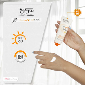کرم ضدآفتاب بی‌رنگ سی گل SPF60 مدل SUNPRO مناسب انواع پوست، حجم 50 میلی‌لیتر