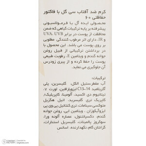 کرم ضدآفتاب بی‌رنگ سی گل SPF60 مدل SUNPRO مناسب انواع پوست، حجم 50 میلی‌لیتر