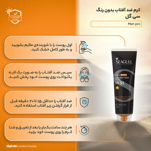 کرم ضدآفتاب سی گل سری Men pro، حجم 50 میلی‌لیتر