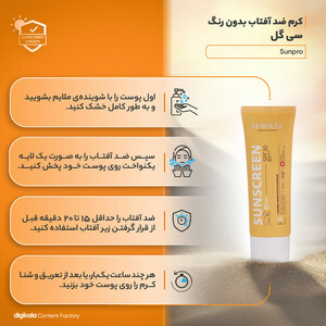 کرم ضدآفتاب و مرطوب‌کننده سی گل مدل Sunpro، حجم 40 میلی‌لیتر