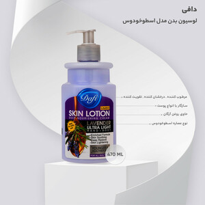 لوسیون بدن دافی مدل اسطوخودوس حجم 470 میلی لیتر