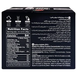 پروتئین وی کنسانتره کاله شکلات